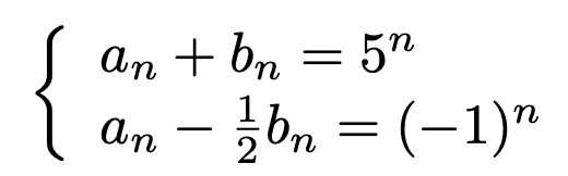 \[\left\{\begin{array}{l}a_n+b_n=5^{n}\\a_n-\frac{1}{2}b_n=(-1)^n\end{array}\right.\]