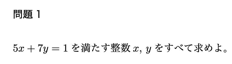 不定方程式の解き方とは 全4パターンを東大医学部生がわかりやすく解説 東大医学部生の相談室