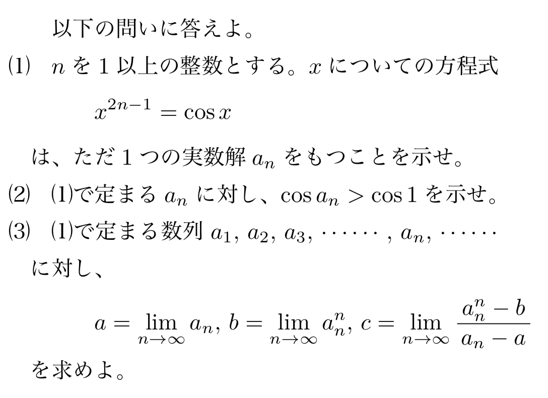 東大理系数学19の入試問題 解答解説 難易度 東大医学部生の相談室