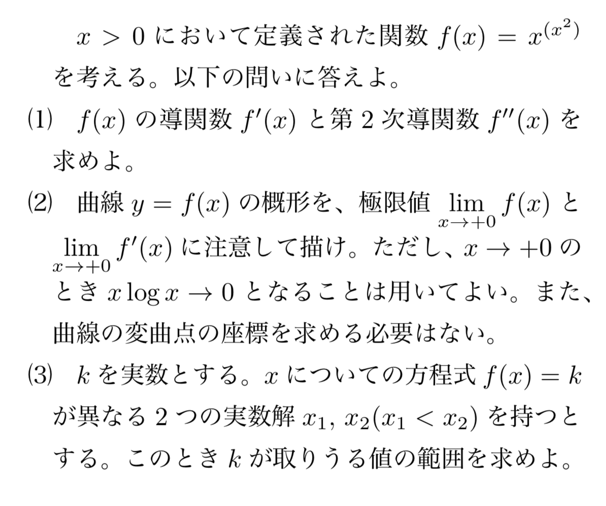 対数微分法とは？例題付きで使うときはいつか・対数を取らない裏技などを解説します！ │ 東大医学部生の相談室