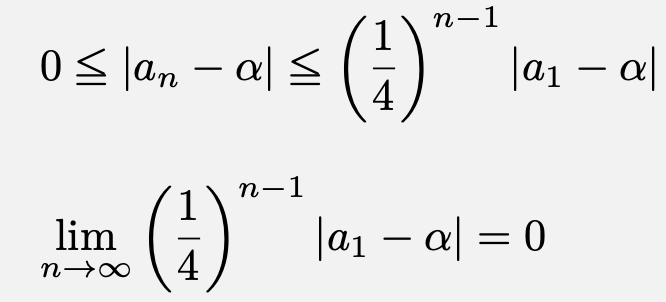\[0\leqq |a_n-\alpha|\leqq \left(\frac{1}{4}\right)^{n-1}|a_1-\alpha|\] \[\lim_{n\to \infty}\left(\frac{1}{4}\right)^{n-1}|a_1-\alpha|=0\]