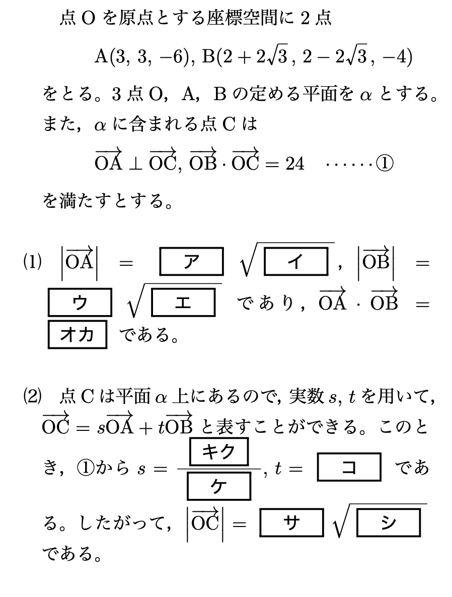 年センター試験 共通テスト 数学 Bの問題 解答 解説 東大医学部生の相談室