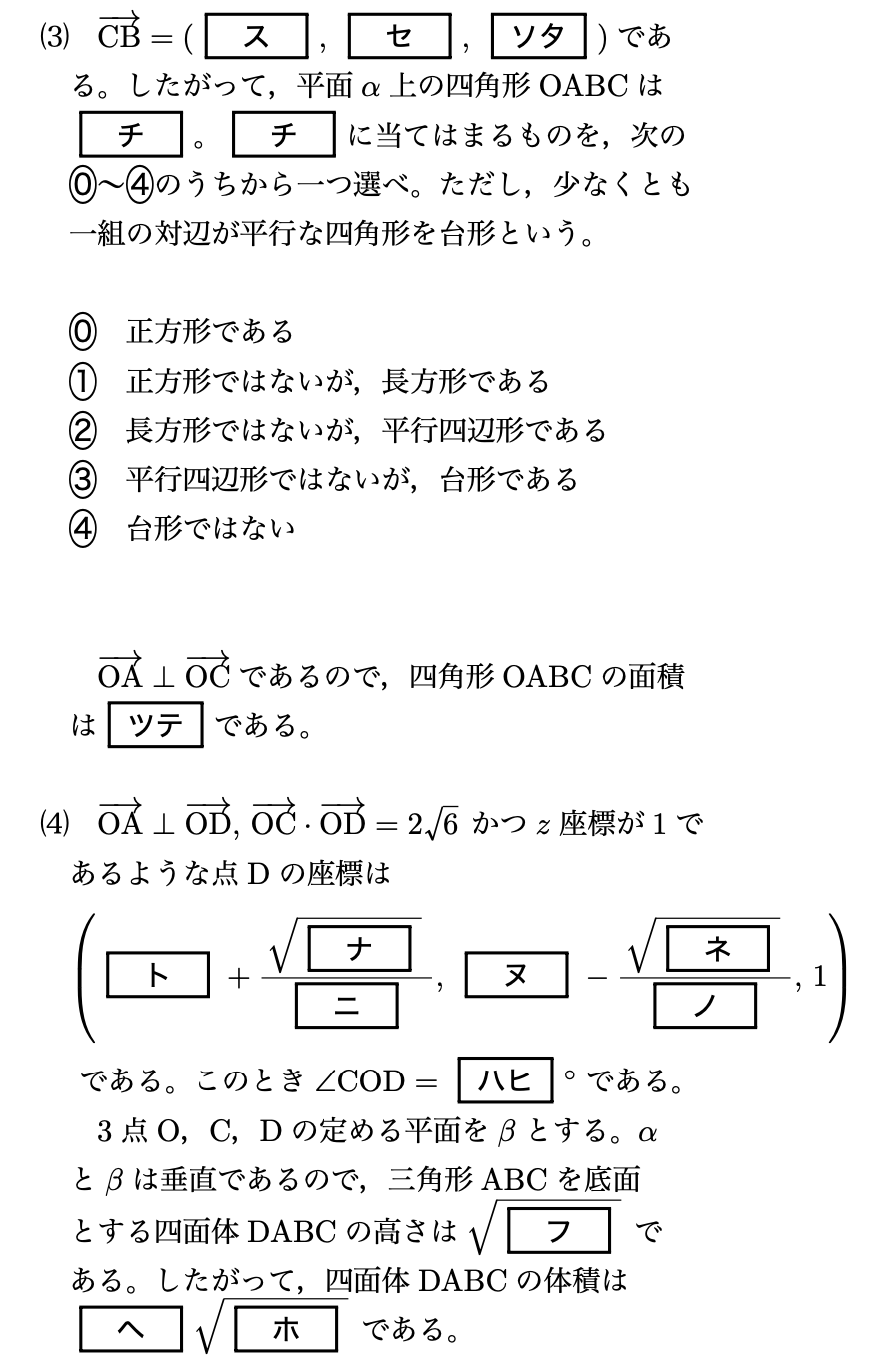 年センター試験 共通テスト 数学 Bの問題 解答 解説 東大医学部生の相談室