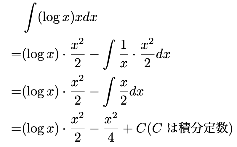 \begin{align*}&\int (\log x)x dx \\=& (\log x)\cdot \frac{x^2}{2}-\int \frac{1}{x}\cdot \frac{x^2}{2}dx\\=&(\log x)\cdot \frac{x^2}{2}-\int \frac{x}{2}dx\\=&(\log x)\cdot \frac{x^2}{2} - \frac{x^2}{4} + C(Cは積分定数)\end{align*}