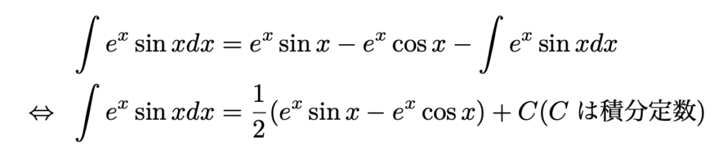 \begin{align*} &\int e^x\sin x dx=e^x\sin x - e^x\cos x-\int e^x\sin x dx\\ \Leftrightarrow{}&\int e^x\sin x dx = \frac{1}{2}(e^x\sin x - e^x\cos x) + C(Cは積分定数) \end{align*}
